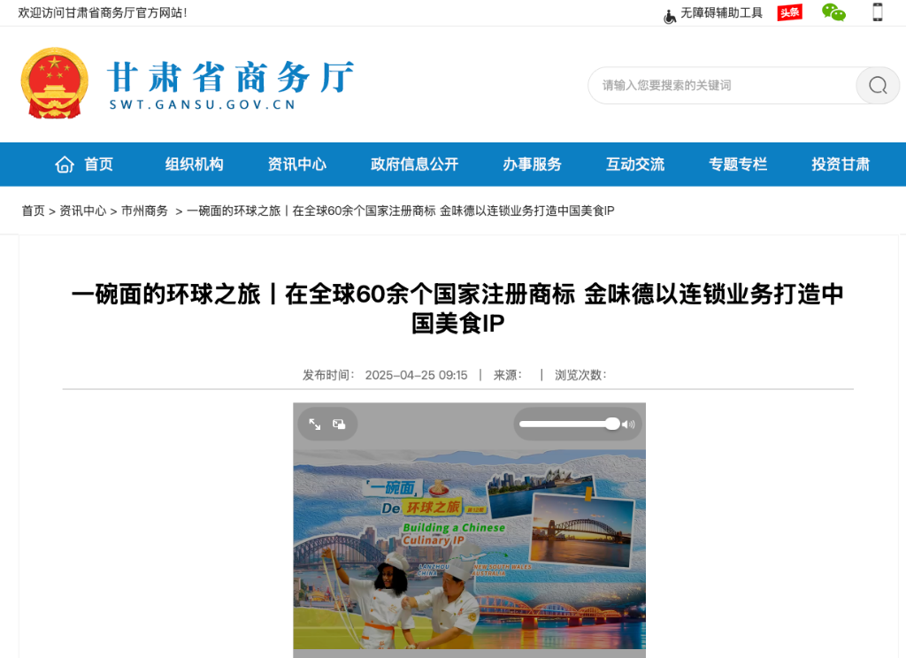 一碗面的环球之旅|在全球60余个国家注册商标 金味德以连锁业务打造中国美食IP